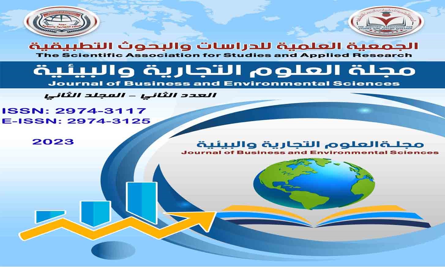 مجلة العلوم التجاریة والبیئیة
